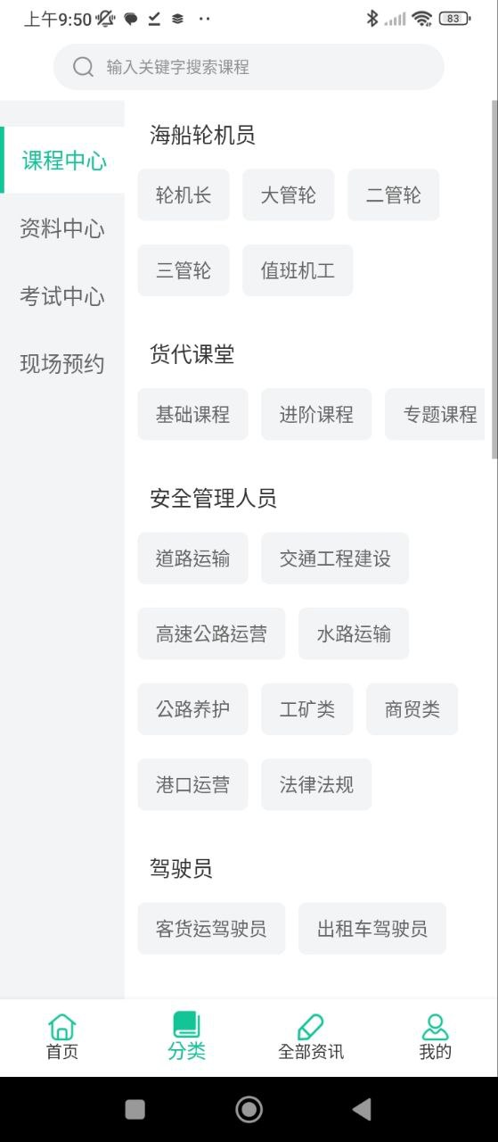 最新版本交通课堂365_免费下载交通课堂365v1.1.6
